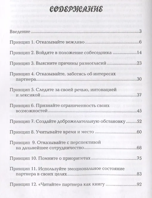 Книга Искусство вежливого отказа () — 2