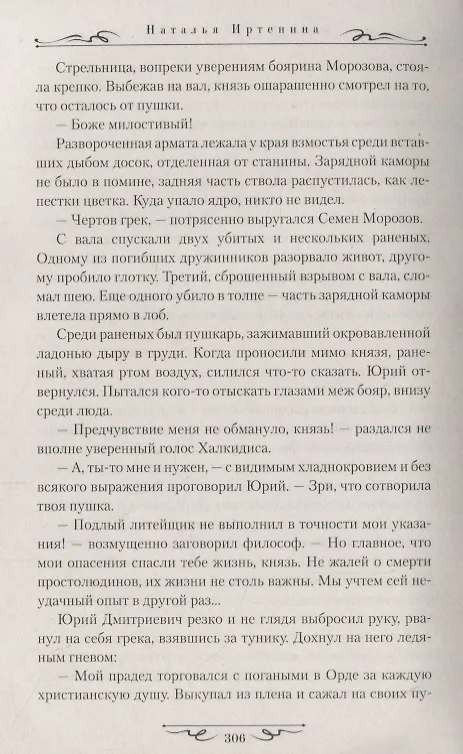 Книга Андрей Рублев, инок (Наталья Иртенина) — 3