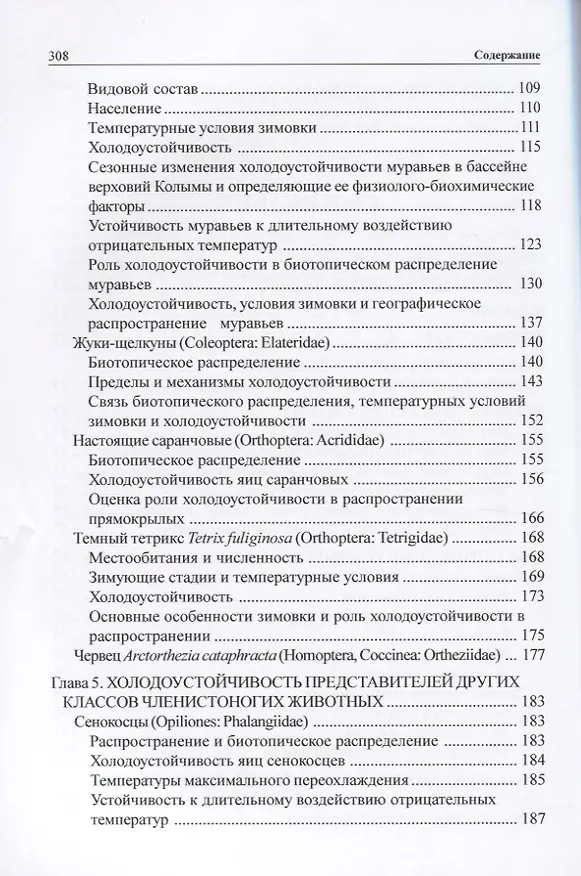 Книга Зимовка и холодоустойчивость беспозвоночных на северо-востоке Азии () — 3