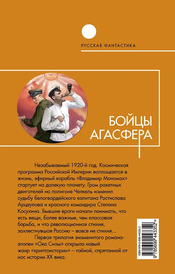 Книга Бойцы Агасфера : фантастические романы (Андрей Валентинов) — 2