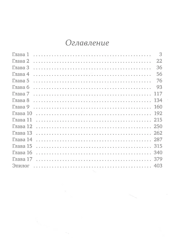 Книга Незавидная невеста (Оксана Гринберга) — 2