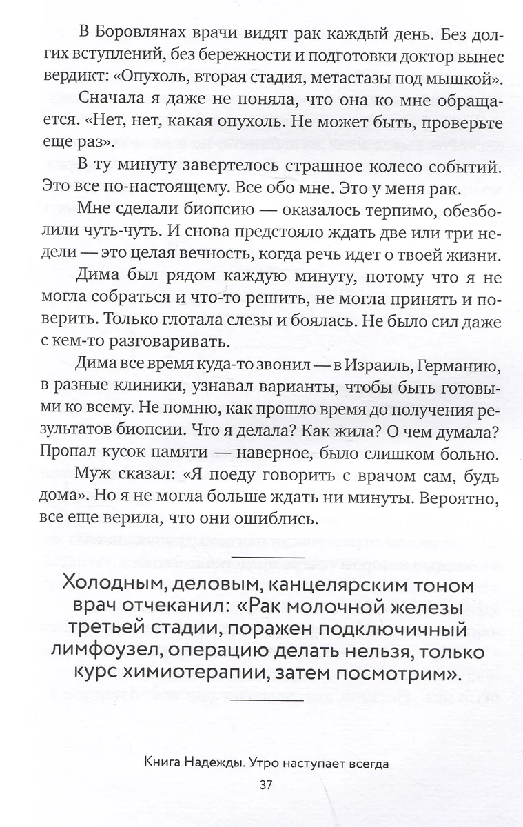 Книга Надежды. Утро наступает всегда (Надежда Мелешко) - купить книгу с  доставкой в интернет-магазине «Читай-город». ISBN: 978-5-4470-0619-8