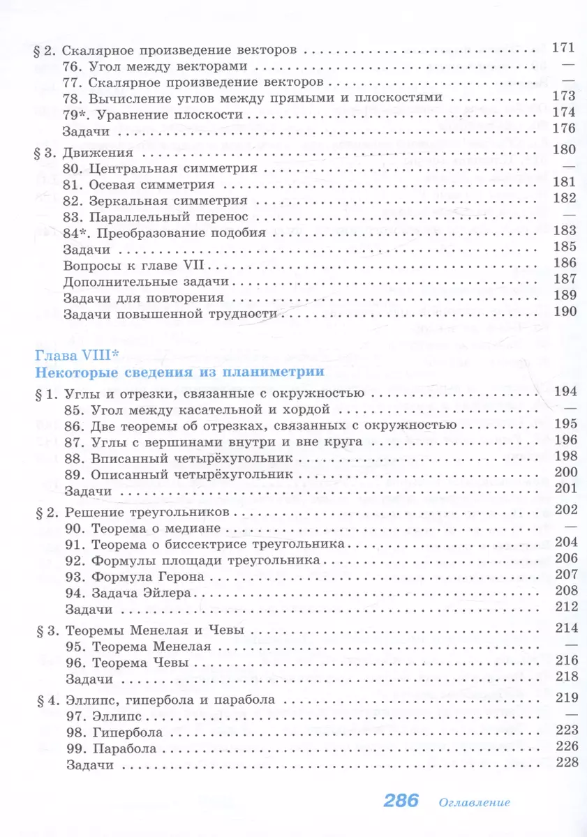 Математика. Алгебра и начала математического анализа. Геометрия. 10-11  классы. Учебник. Базовый и углубленный уровни (Левон Атанасян, Валентин  Бутузов, Сергей Кадомцев) - купить книгу с доставкой в интернет-магазине  «Читай-город». ISBN: 978-5-09-112137-7