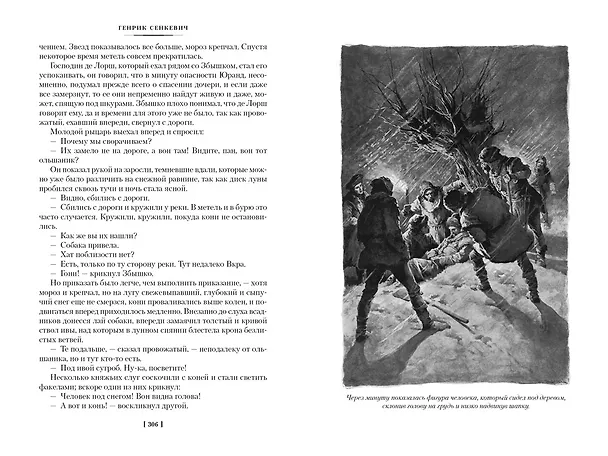 Книга Крестоносцы (Генрик Сенкевич) — 8