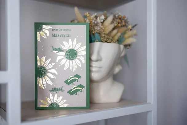 Книга Мальчуган (Сосэки Нацумэ) — 7