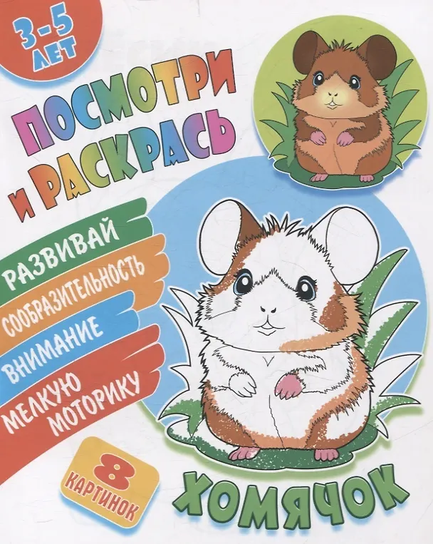 Книга Комплект дошкольника (универсальный) № 50 (комплект из 4-х книг) () — 2