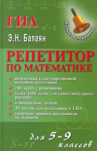 Репетитор по математике для 5-9 классов дп