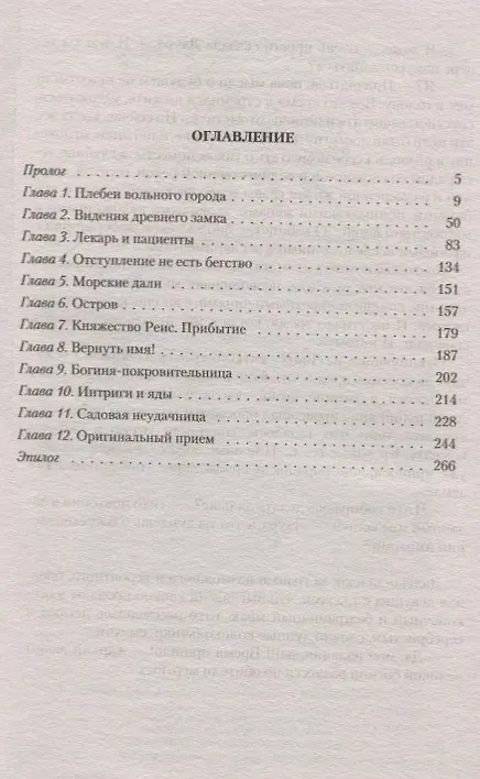 Книга Тень Основателя (Алексей Глушановский) — 2