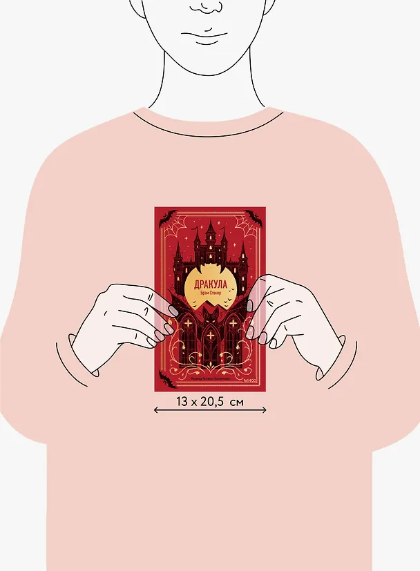 Книга Дракула. Вечные истории (Брэм Стокер) — 11