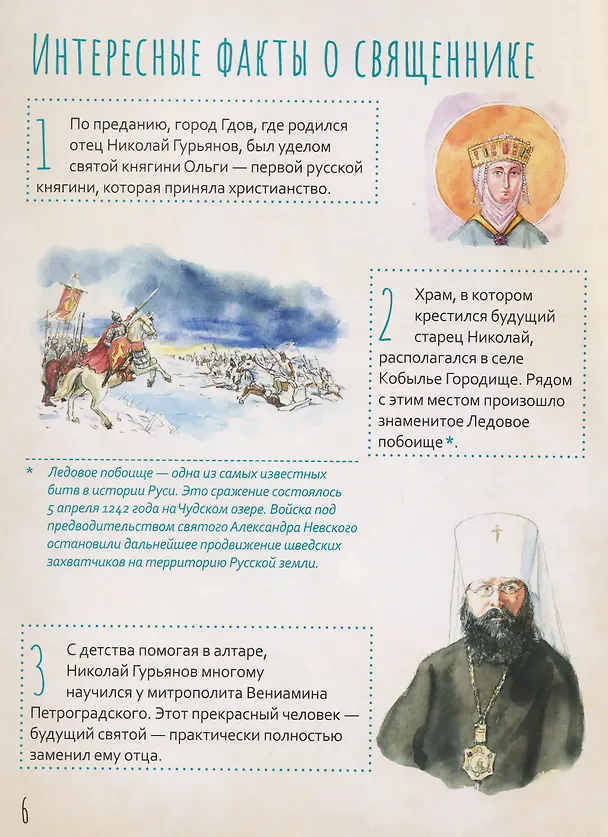 Книга Протоиерей Николай Гурьянов (Мария Волкова) — 3