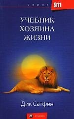 Учебник Хозяина Жизни 2120157 — 1