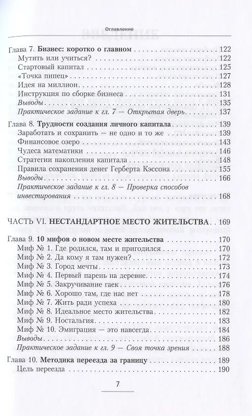 Книга Руководство по нарушению правил. Как достичь личной и финансовой свободы с помощью методов нестандартной жизни () — 4
