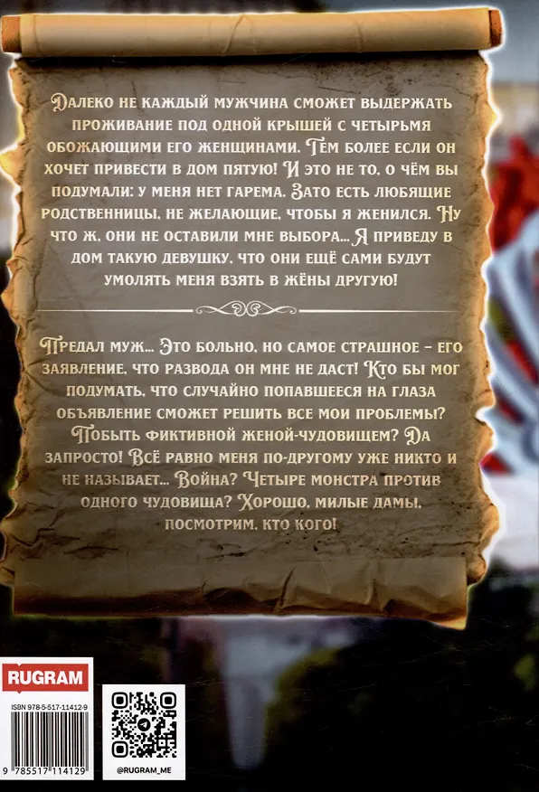 Книга Ищу жену-чудовище (Светлана Ершова) — 2