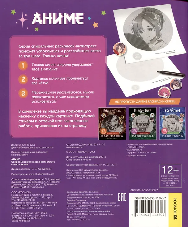 Книга Аниме. Спиральная раскраска-антистресс с наклейками () — 2