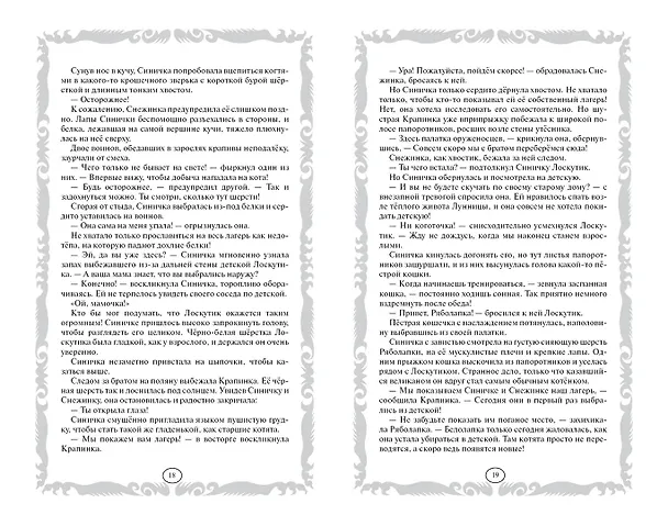Книга Коты-воители. Золотая коллекция. Пророчество Синей Звезды. (Эрин Хантер) — 14