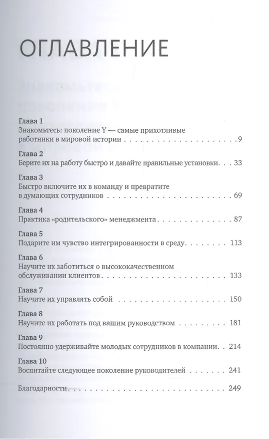 Книга Не всем достанется приз. Как управлять поколением Y (Брюс Тулган) — 4