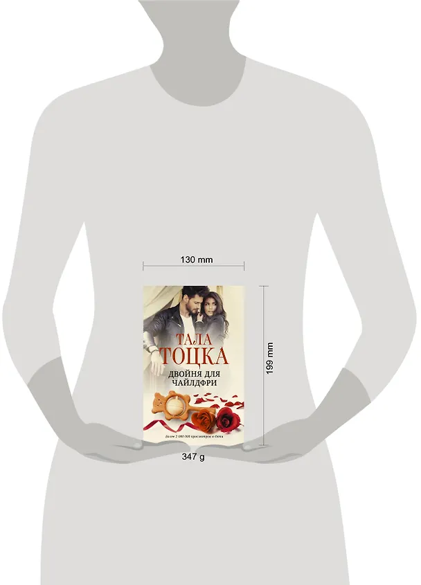 Книга Двойня для чайлдфри (Тала Тоцка) — 4