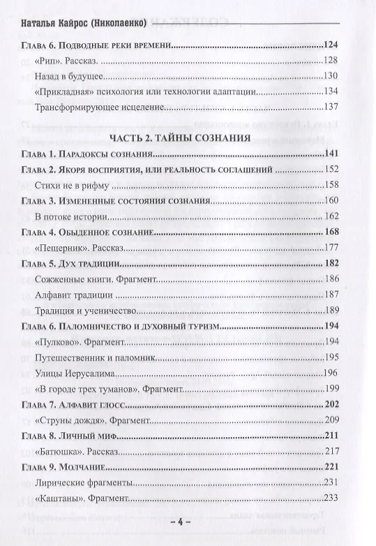 Книга Искажения. Прикладная психология или техники адаптации () — 3