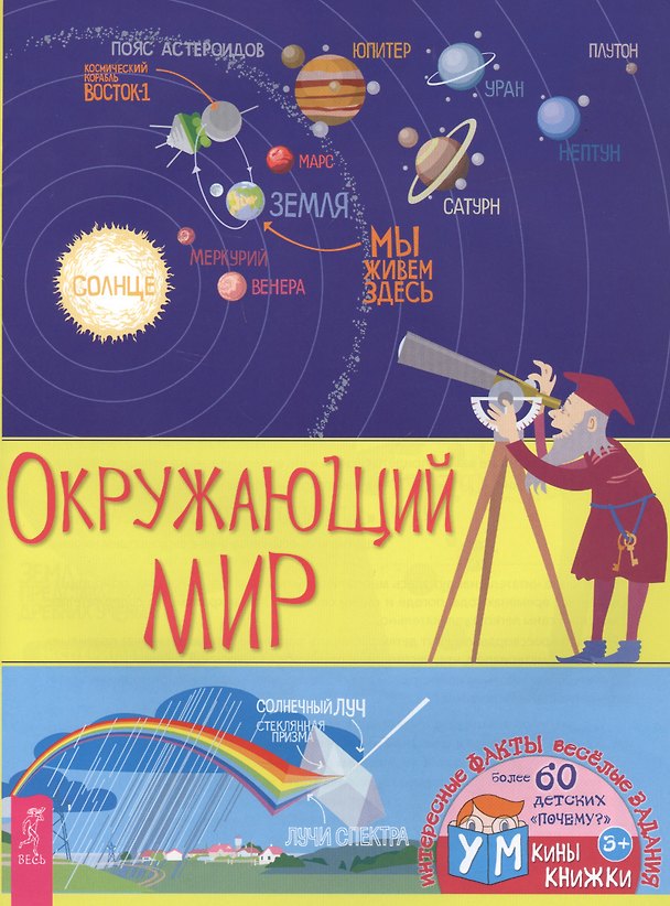 Книга Окружающий мир () — 1
