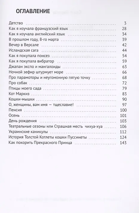 Книга Ироничные истории о… (Саша Баренц) — 2