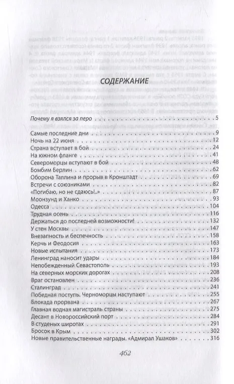 Книга Адмирал Советского Союза (Николай Кузнецов) — 6