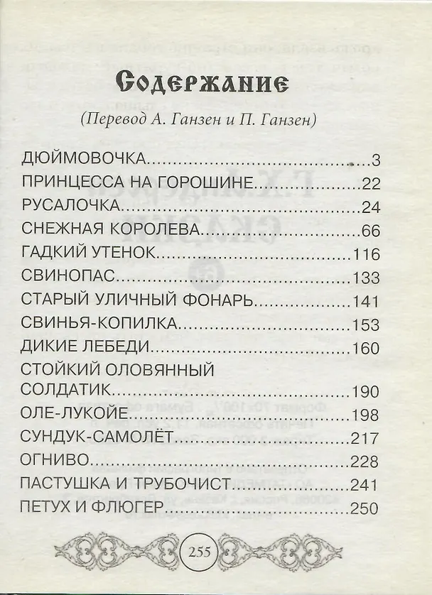 Книга Сказки Г.Х.Андерсена (Ганс Христиан Андерсен) — 4