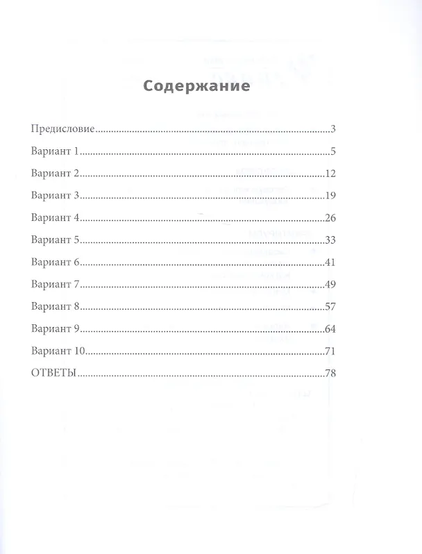 Книга Биология. 5 класс. Всероссийские проверочные работы по ФГОС (Наталья Куринная) — 2