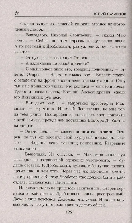 Книга Твой выстрел - второй (Юрий Смирнов) — 6