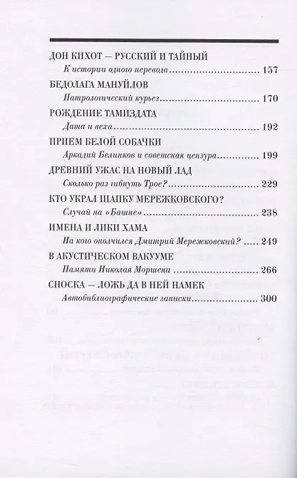 Книга Волтерская букашка и другие книжные истории () — 3