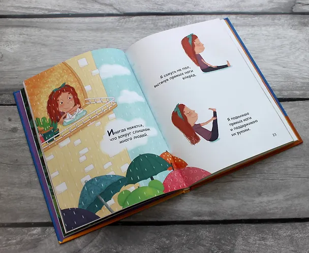 Книга Я люблю йогу! 15 простых упражнений для детей для здорового тела и хорошего настроения (Эзги Берк) — 7