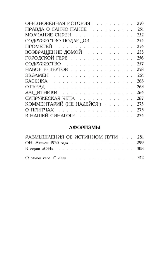 Книга Превращение (Франц Кафка) — 7