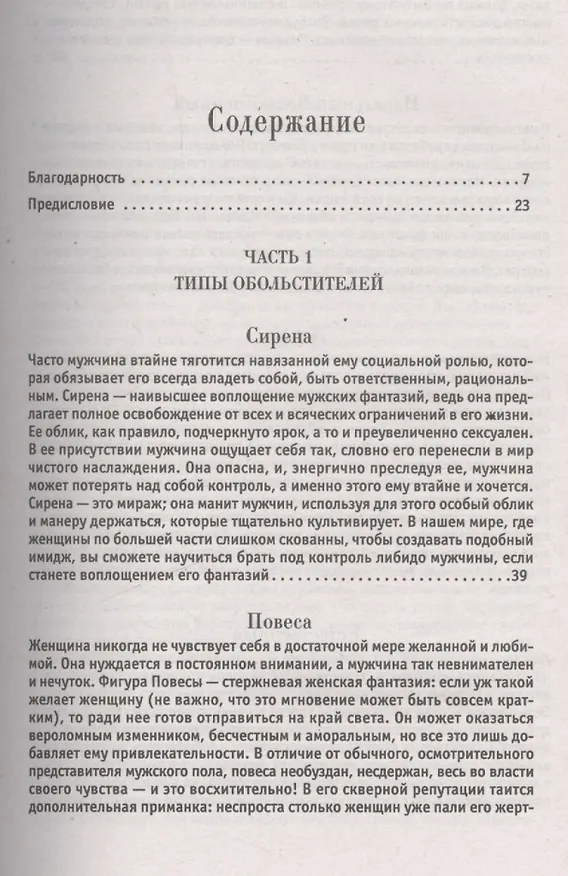Книга 24 закона обольщения. (Кнут и пряник) (Роберт Грин) — 2
