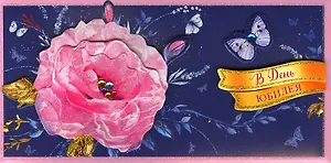 Конверт для денег В день Юбилея код МК 0216.228