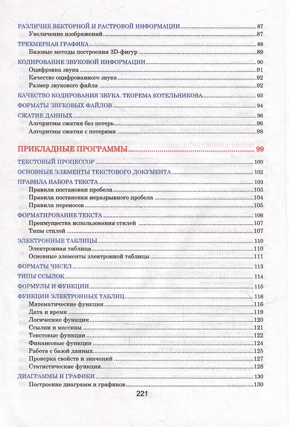 Книга Информатика. Наглядный школьный курс () — 5