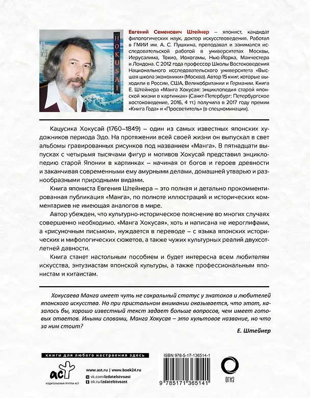Книга Манга Хокусая. Боги и люди (Евгений Штейнер) — 2