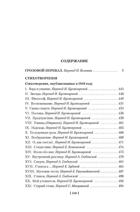 Книга Грозовой перевал. Стихотворения (Эмили Джейн Бронте) — 22