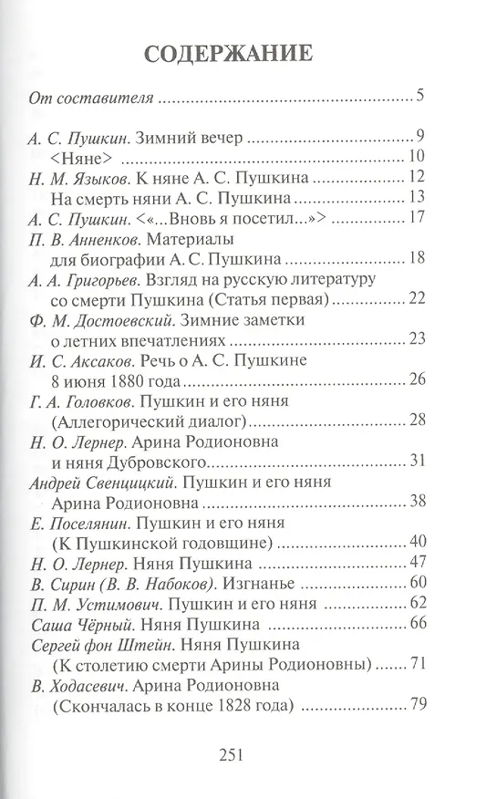 Книга Апология русской няни: к 250-летию Арины Родионовны (Михаил Филин) — 2