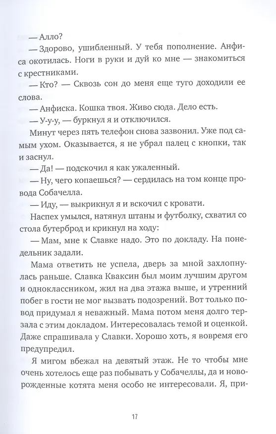Книга Собачелла. Повесть () — 5