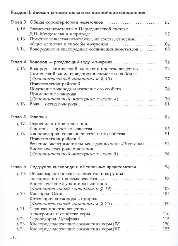 Книга Химия. 9 класс. Учебник (Нинель Кузнецова, Ирина Титова, Наталья Гара) — 3