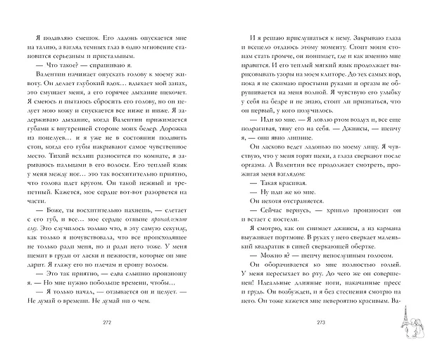 Книга Валентин (Дана Делон) — 10