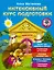 Интенсивный курс подготовки. Через три месяца в школу — 2498537 — 1
