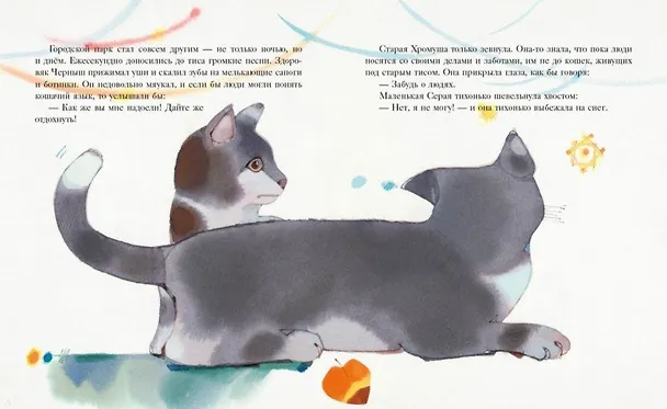 Книга Где кошка встретит Новый год () — 6