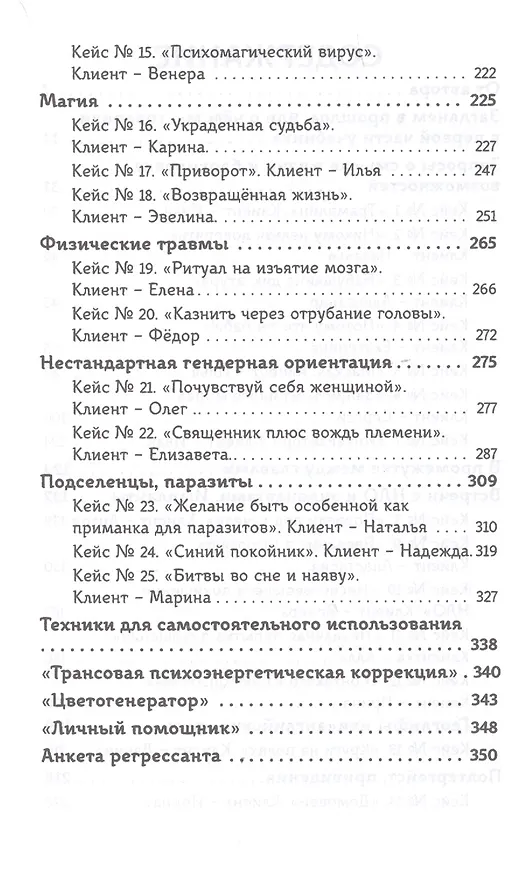 Книга Регрессионный поиск от "А" до "Я". Учебное пособие. Уровень профи (Татьяна Макарова) — 3