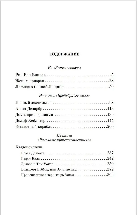 Книга Сонная Лощина (Вашингтон Ирвинг) — 7