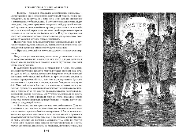 Книга Клуб самоубийц. Странная история доктора Джекила и мистера Хайда. Полное собрание малой прозы (Роберт Льюис Стивенсон) — 10