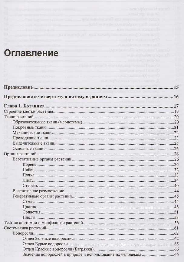 Книга ЕГЭ по биологии. Практическая подготовка /5-е изд. (Дмитрий Соловков) — 2