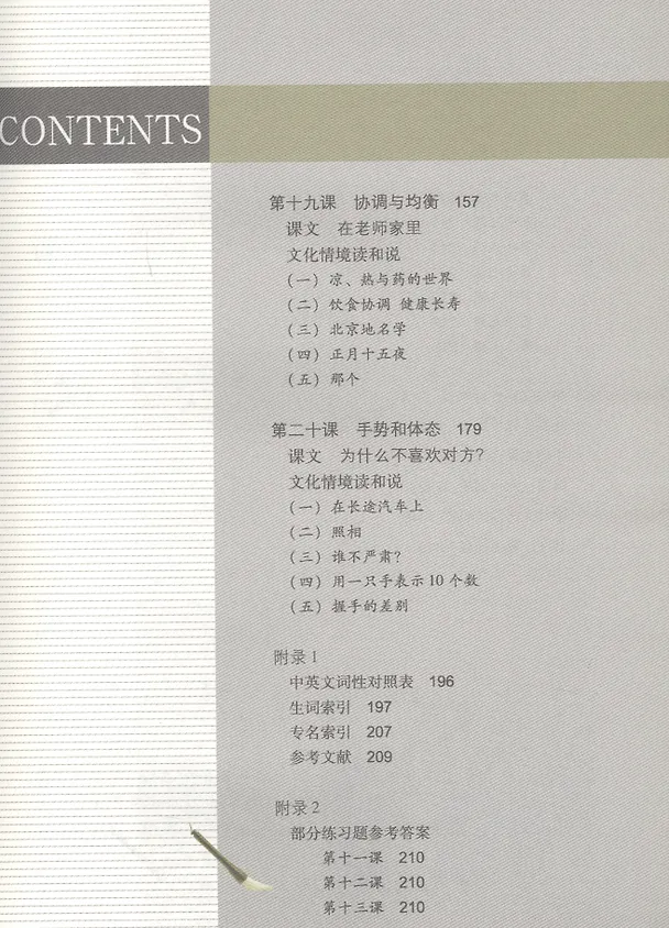 Книга Xiaolu Talking about Chinese Culture vol.2 (2nd Edition) / Поговорим о культуре Китая. (2изд) Ч2 () — 4