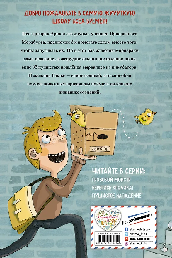 Книга Пушистое нападение (Барбара Иланд-Олшевски) — 2