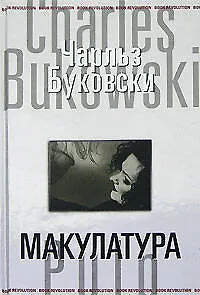 Макулатура