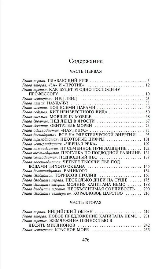 Книга Двадцать тысяч лье под водой (Жюль Габриэль Верн) — 4